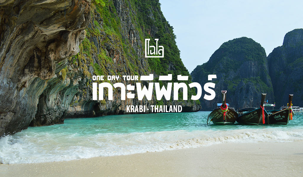 Krabi - Koh Phi Phi Tour