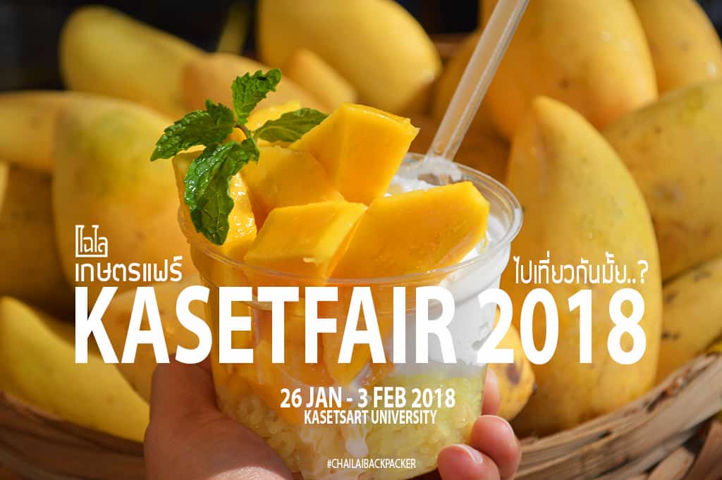 Kaset Fair 2018 - Preview (1)