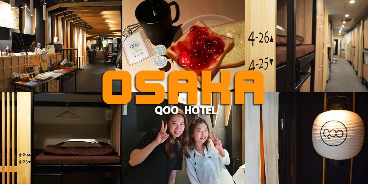 Qoo Hotel ที่พักโอซาก้า